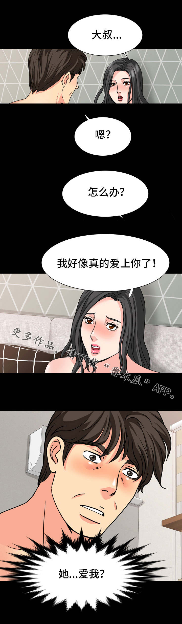 《复杂的关系》漫画最新章节第28章：复杂免费下拉式在线观看章节第【1】张图片