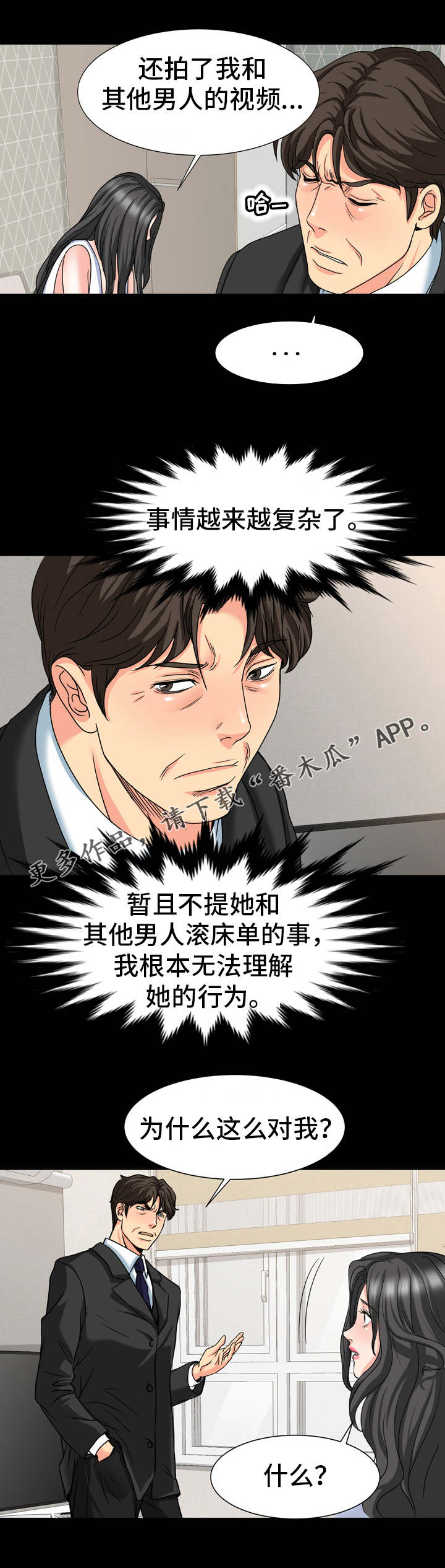 《复杂的关系》漫画最新章节第28章：复杂免费下拉式在线观看章节第【8】张图片