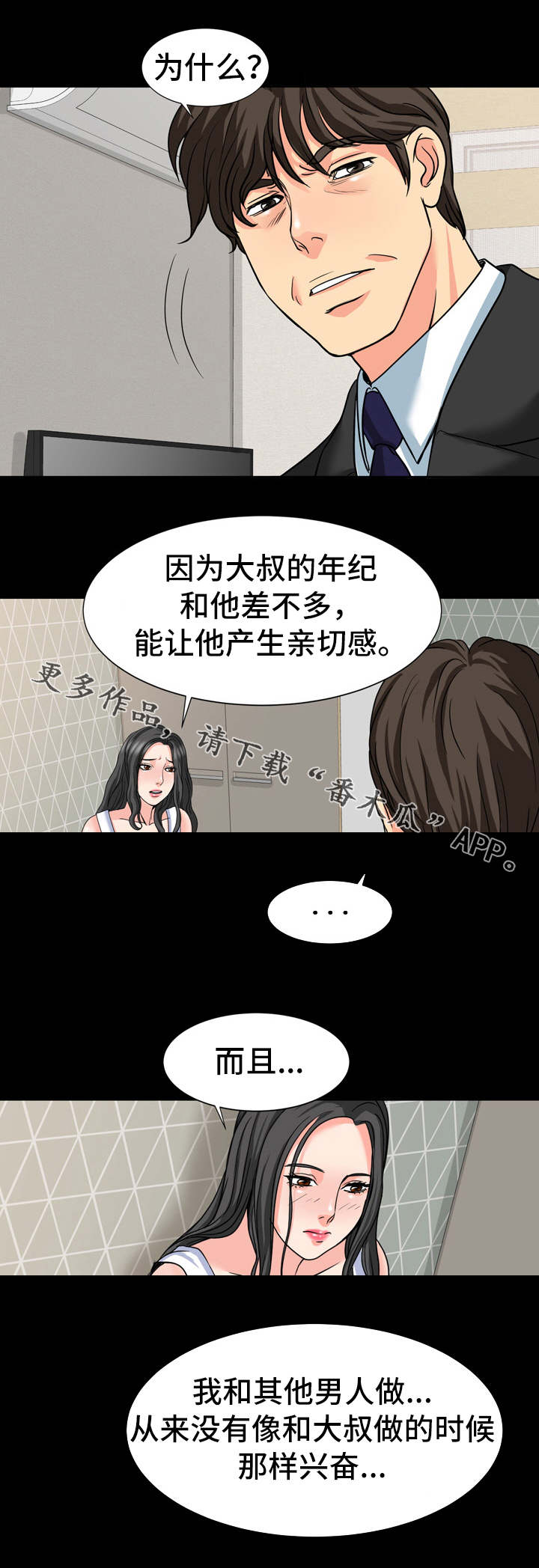 《复杂的关系》漫画最新章节第28章：复杂免费下拉式在线观看章节第【5】张图片