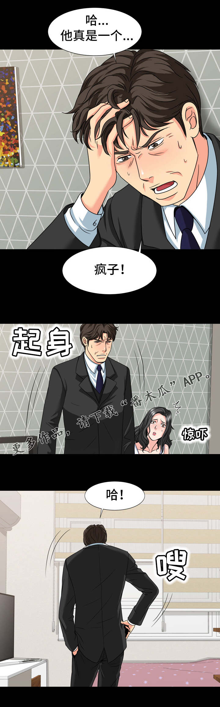 《复杂的关系》漫画最新章节第28章：复杂免费下拉式在线观看章节第【10】张图片