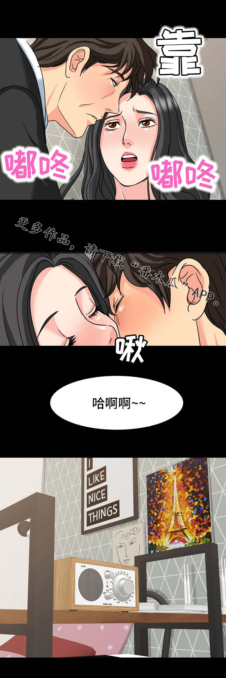 《复杂的关系》漫画最新章节第28章：复杂免费下拉式在线观看章节第【3】张图片