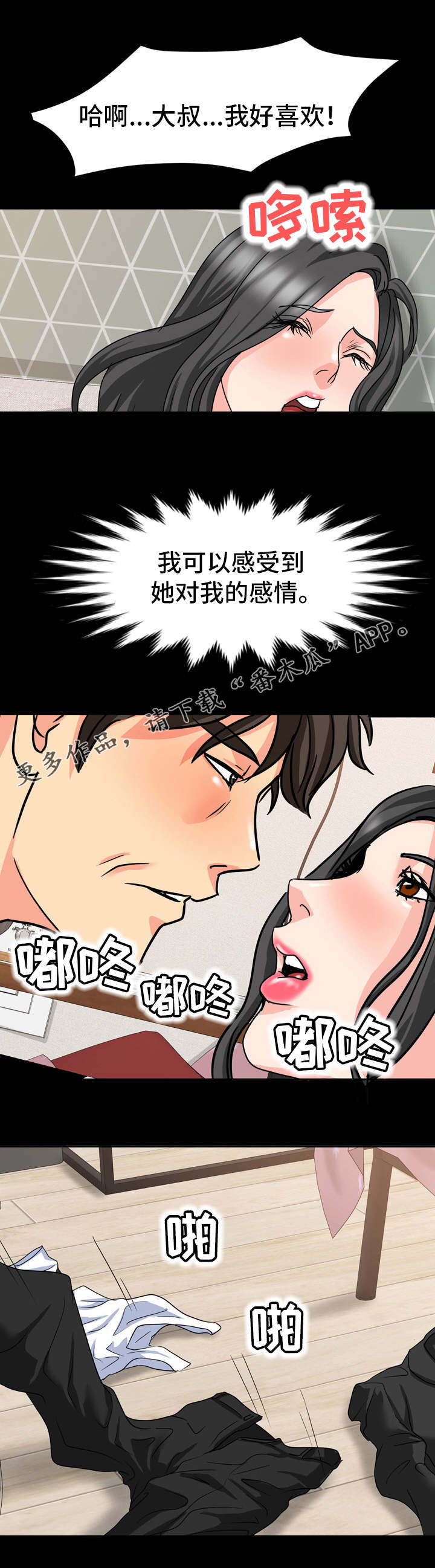 《复杂的关系》漫画最新章节第28章：复杂免费下拉式在线观看章节第【2】张图片