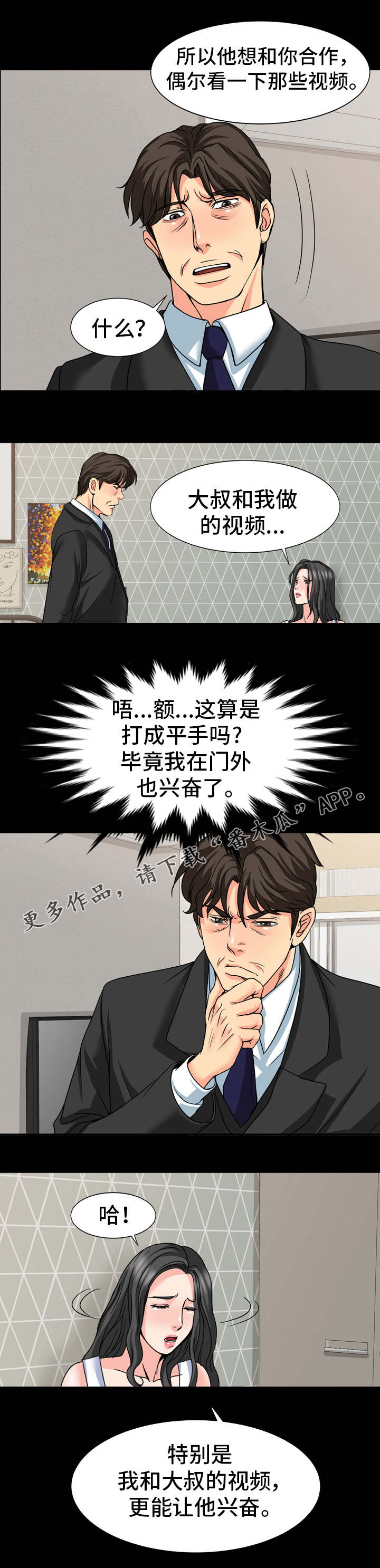 《复杂的关系》漫画最新章节第28章：复杂免费下拉式在线观看章节第【6】张图片