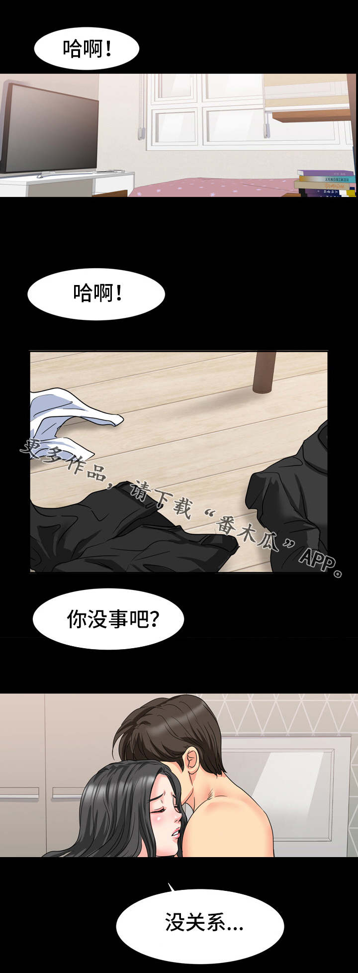 《复杂的关系》漫画最新章节第29章：来不及了免费下拉式在线观看章节第【6】张图片