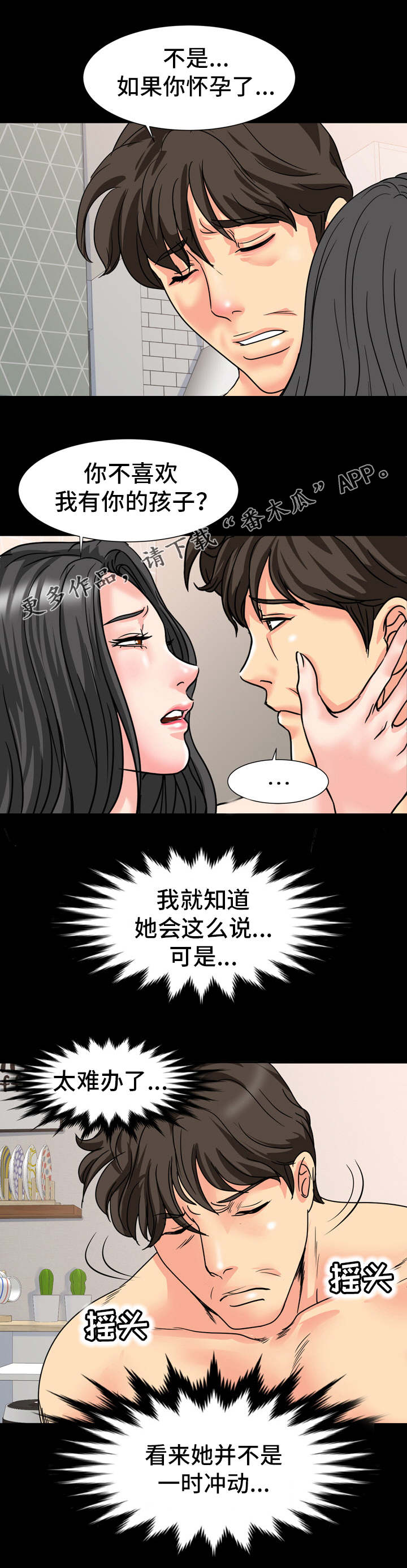 《复杂的关系》漫画最新章节第29章：来不及了免费下拉式在线观看章节第【5】张图片