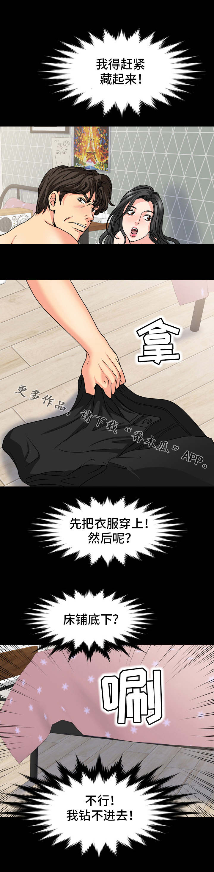 《复杂的关系》漫画最新章节第29章：来不及了免费下拉式在线观看章节第【2】张图片