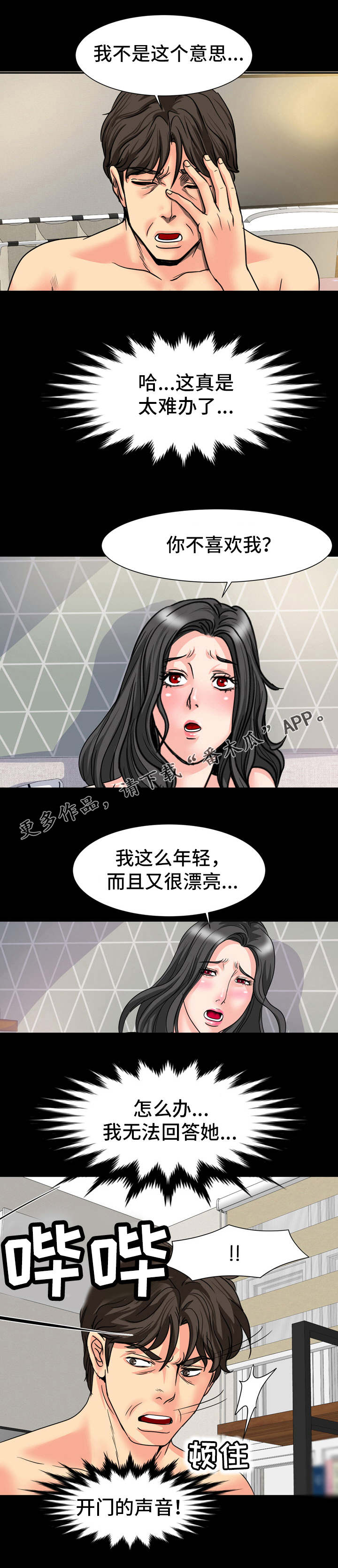 《复杂的关系》漫画最新章节第29章：来不及了免费下拉式在线观看章节第【3】张图片