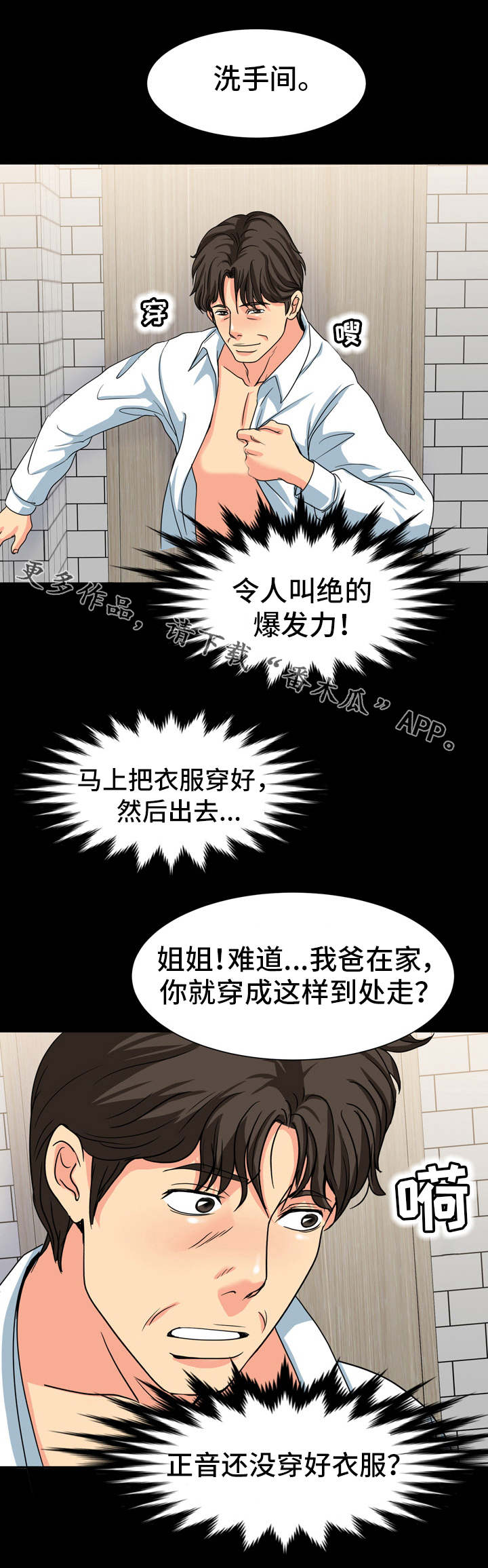 《复杂的关系》漫画最新章节第30章：躲藏免费下拉式在线观看章节第【6】张图片