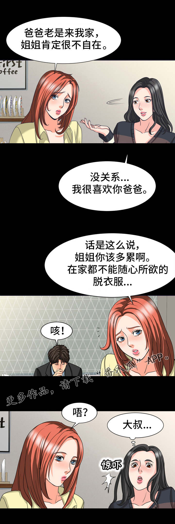 《复杂的关系》漫画最新章节第30章：躲藏免费下拉式在线观看章节第【1】张图片