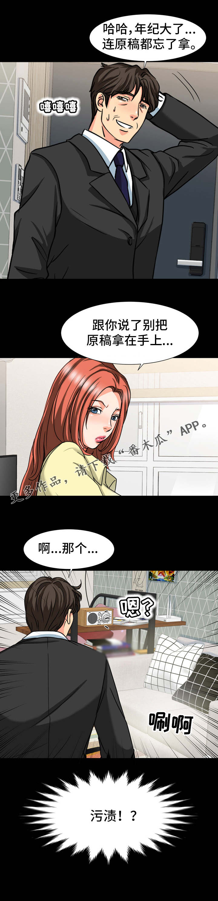 《复杂的关系》漫画最新章节第30章：躲藏免费下拉式在线观看章节第【3】张图片