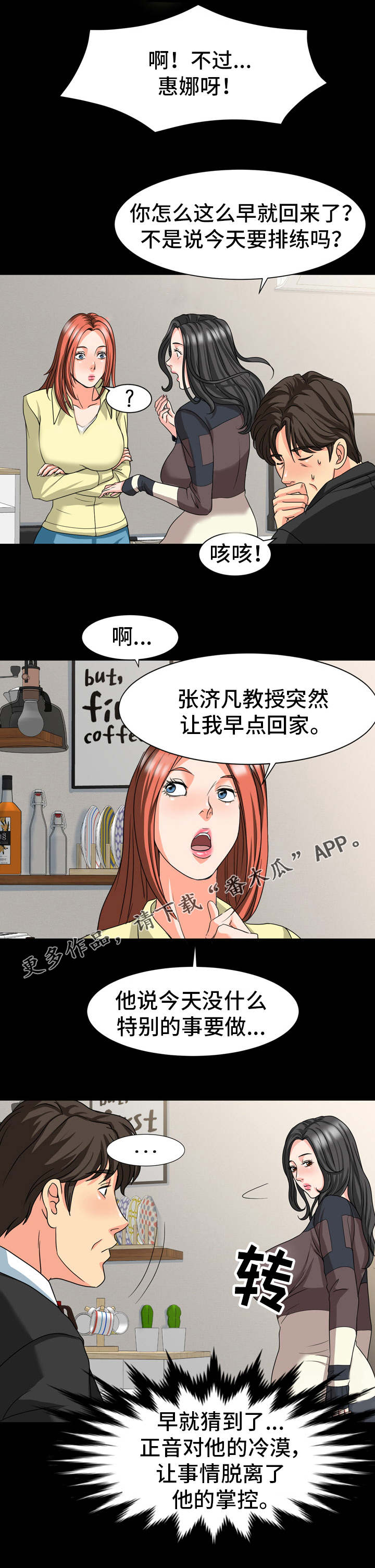 《复杂的关系》漫画最新章节第31章：伪装免费下拉式在线观看章节第【10】张图片