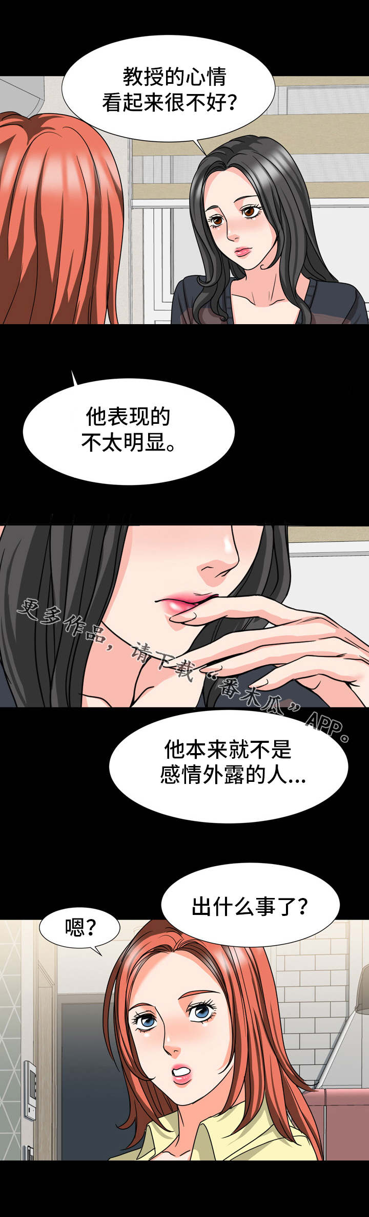 《复杂的关系》漫画最新章节第31章：伪装免费下拉式在线观看章节第【9】张图片