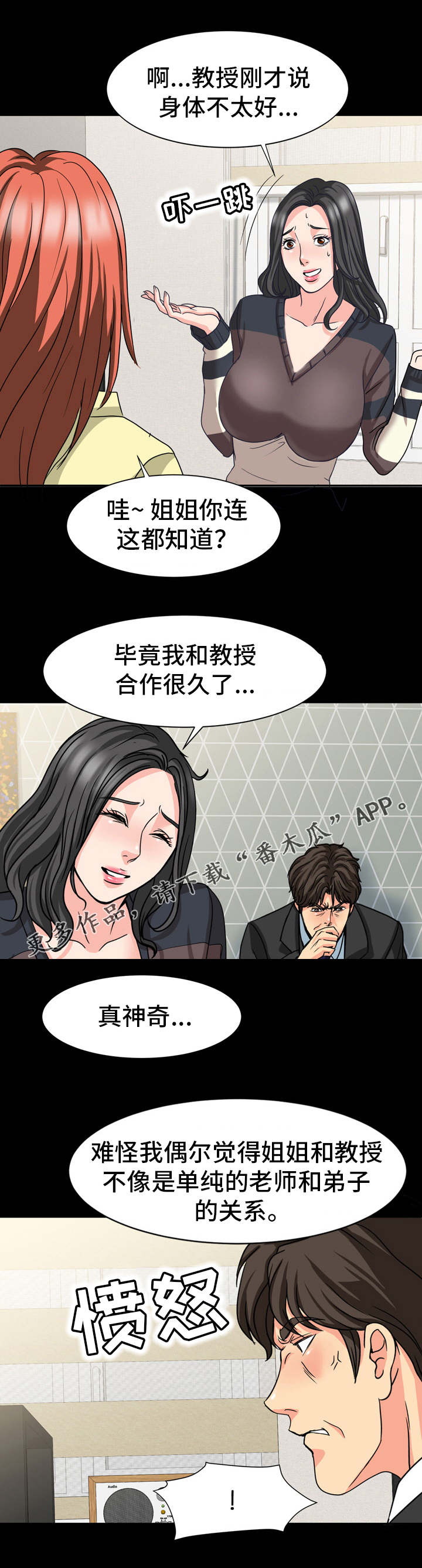 《复杂的关系》漫画最新章节第31章：伪装免费下拉式在线观看章节第【8】张图片