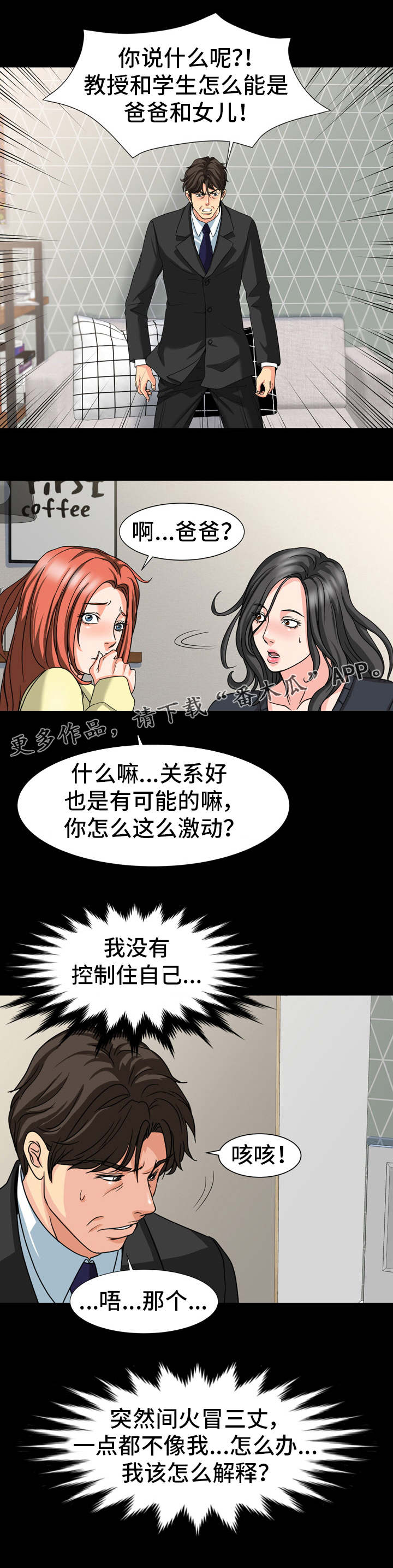 《复杂的关系》漫画最新章节第31章：伪装免费下拉式在线观看章节第【6】张图片