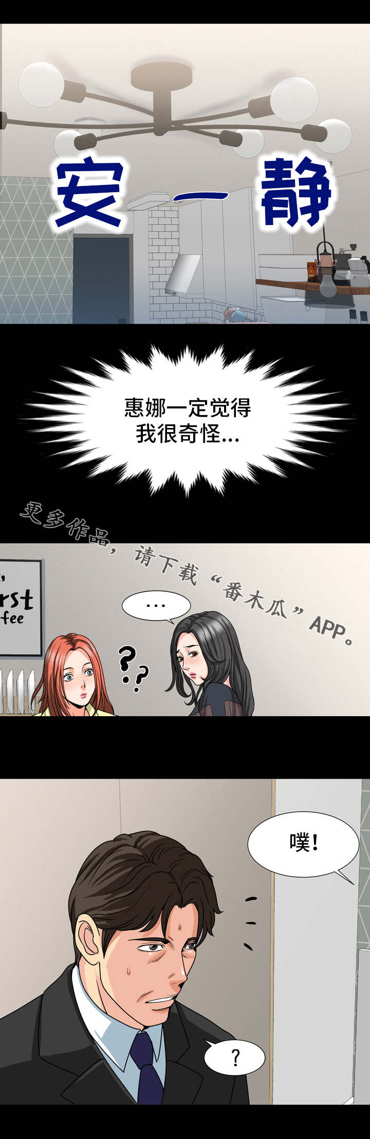 《复杂的关系》漫画最新章节第31章：伪装免费下拉式在线观看章节第【5】张图片