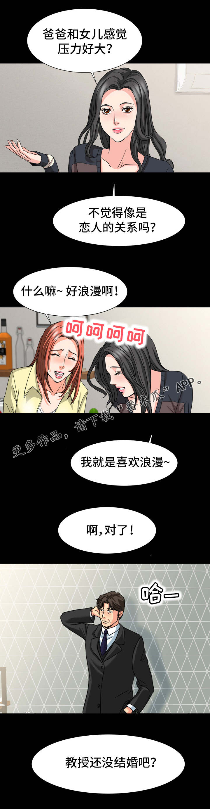 《复杂的关系》漫画最新章节第31章：伪装免费下拉式在线观看章节第【4】张图片