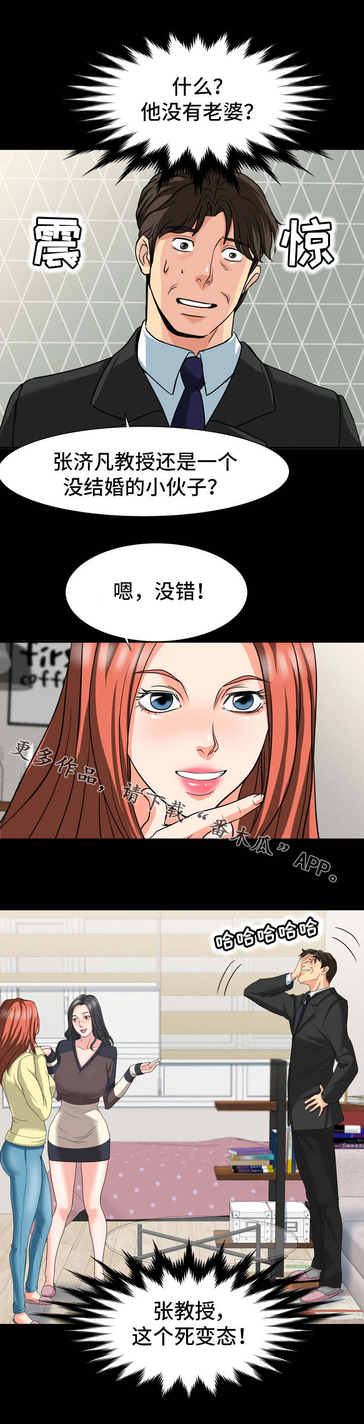 《复杂的关系》漫画最新章节第31章：伪装免费下拉式在线观看章节第【3】张图片