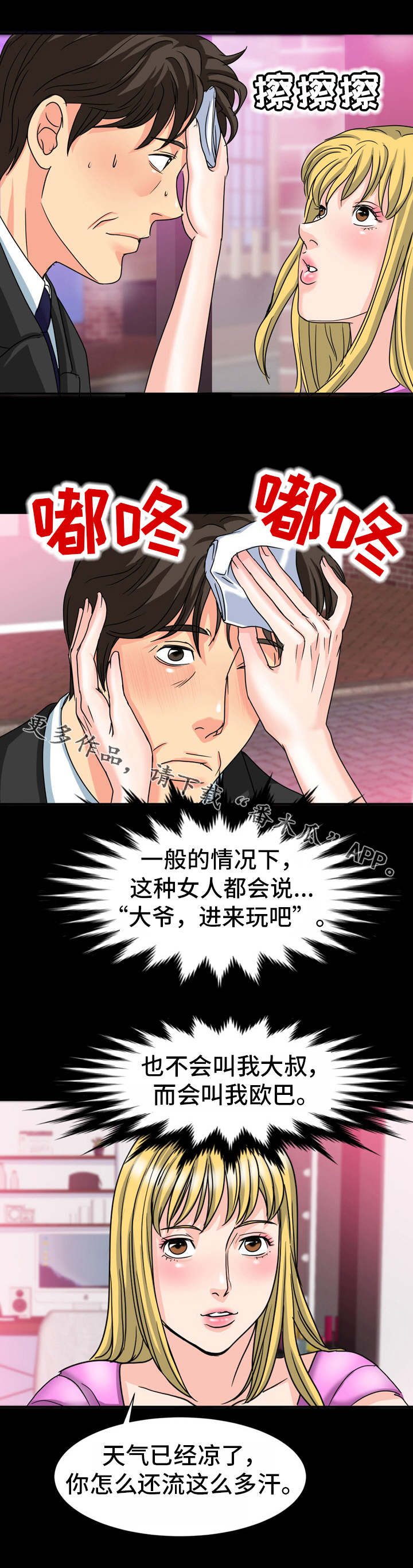 《复杂的关系》漫画最新章节第33章：熟悉的感觉免费下拉式在线观看章节第【5】张图片