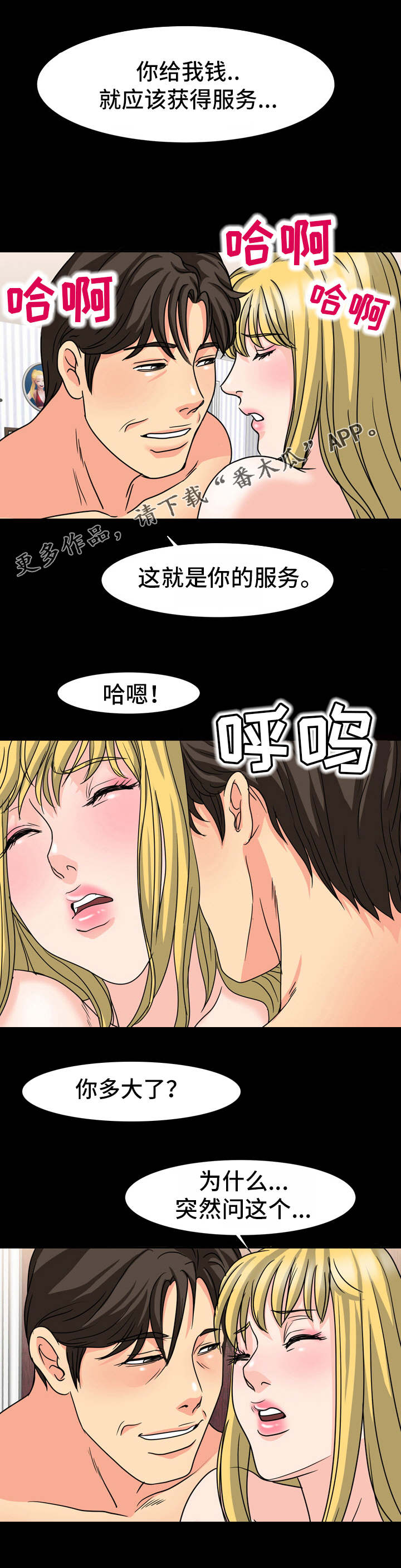 《复杂的关系》漫画最新章节第34章：本名免费下拉式在线观看章节第【3】张图片