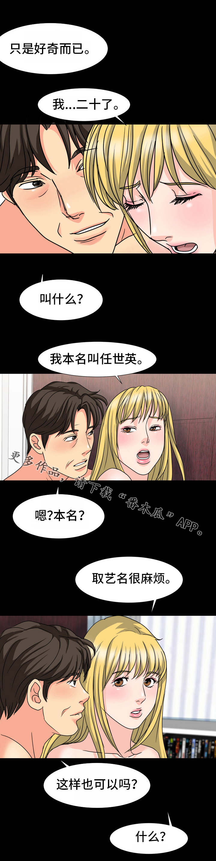 《复杂的关系》漫画最新章节第34章：本名免费下拉式在线观看章节第【2】张图片