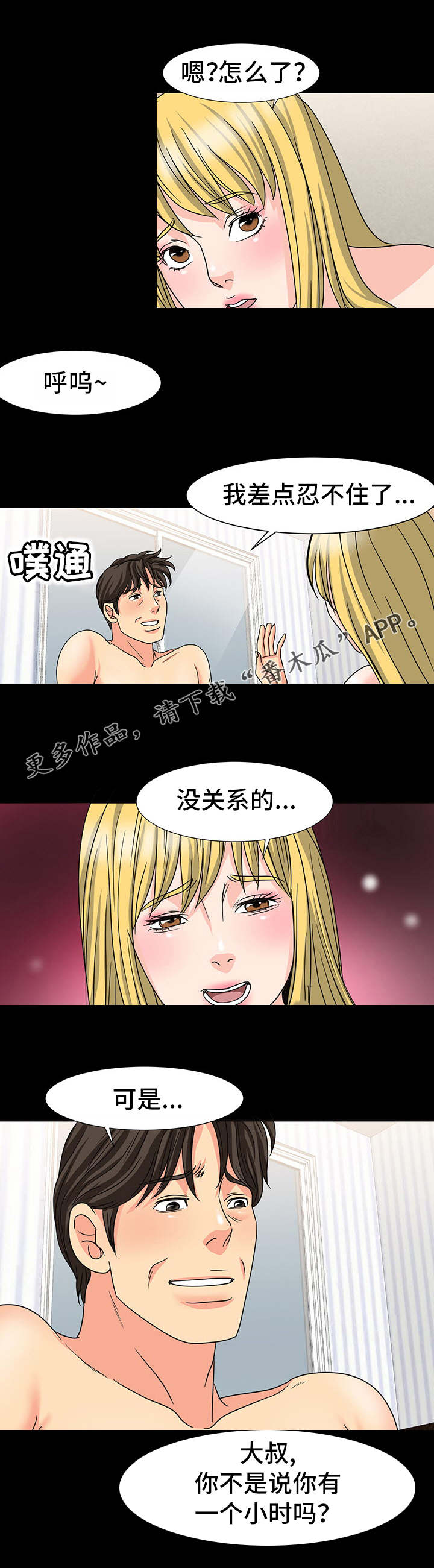 《复杂的关系》漫画最新章节第35章：味道免费下拉式在线观看章节第【8】张图片