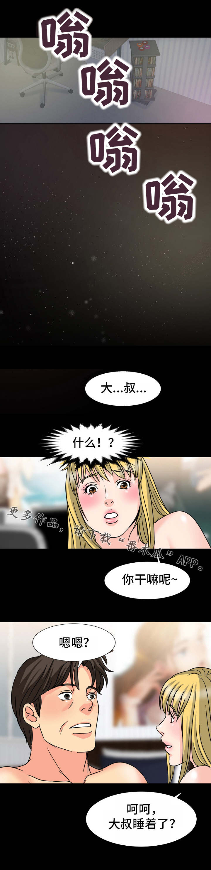 《复杂的关系》漫画最新章节第35章：味道免费下拉式在线观看章节第【1】张图片