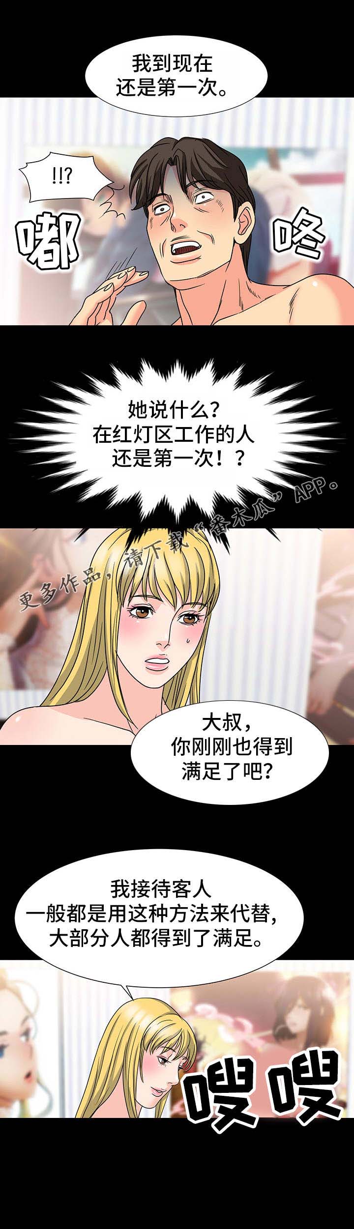 《复杂的关系》漫画最新章节第38章：协商免费下拉式在线观看章节第【4】张图片