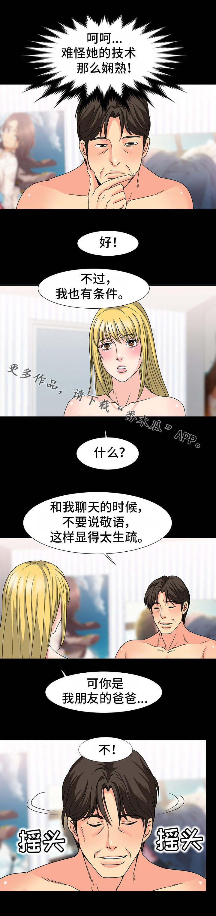 《复杂的关系》漫画最新章节第38章：协商免费下拉式在线观看章节第【3】张图片