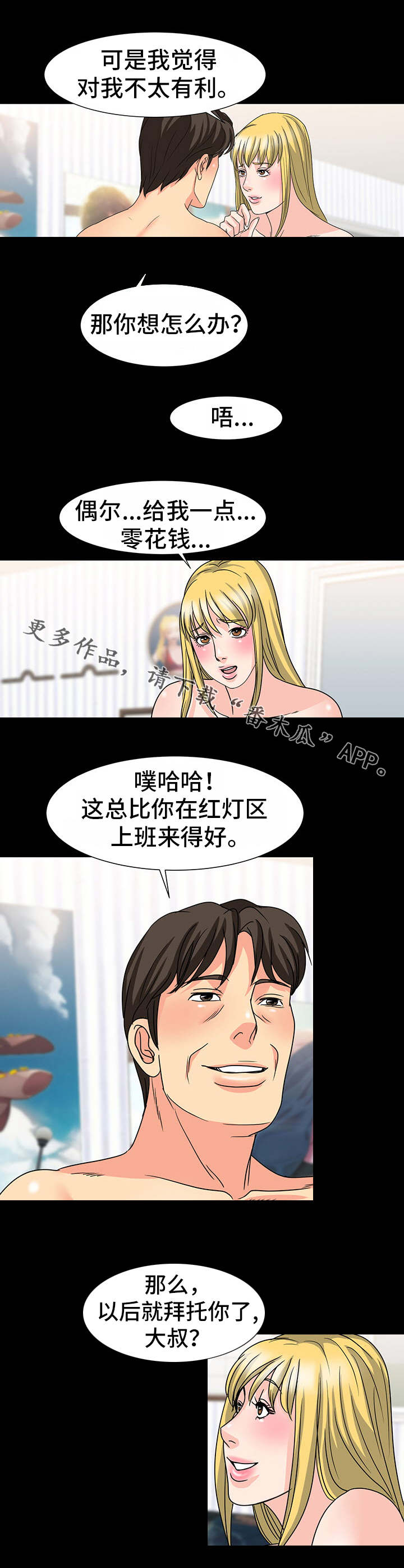 《复杂的关系》漫画最新章节第38章：协商免费下拉式在线观看章节第【1】张图片