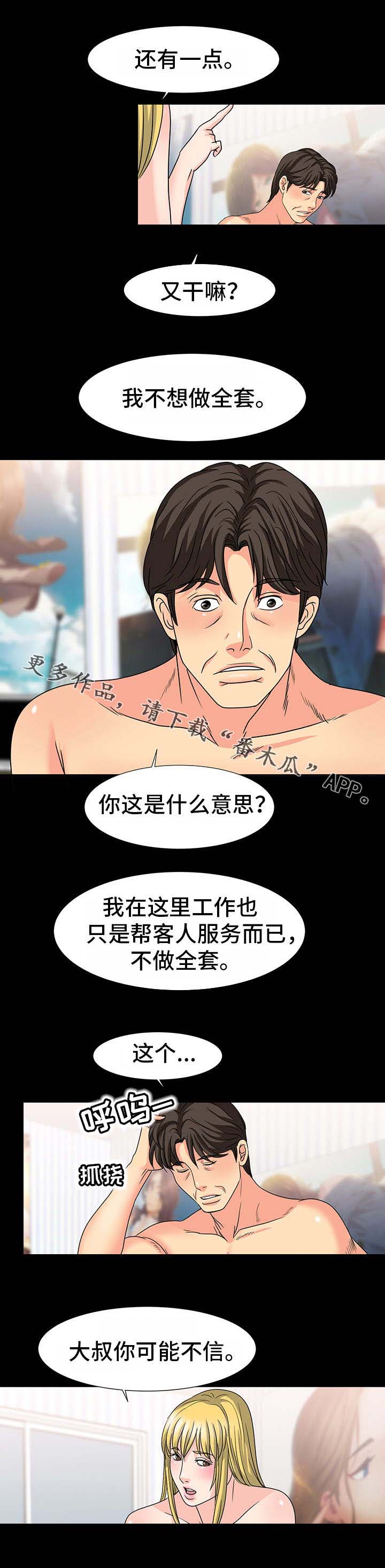 《复杂的关系》漫画最新章节第38章：协商免费下拉式在线观看章节第【5】张图片