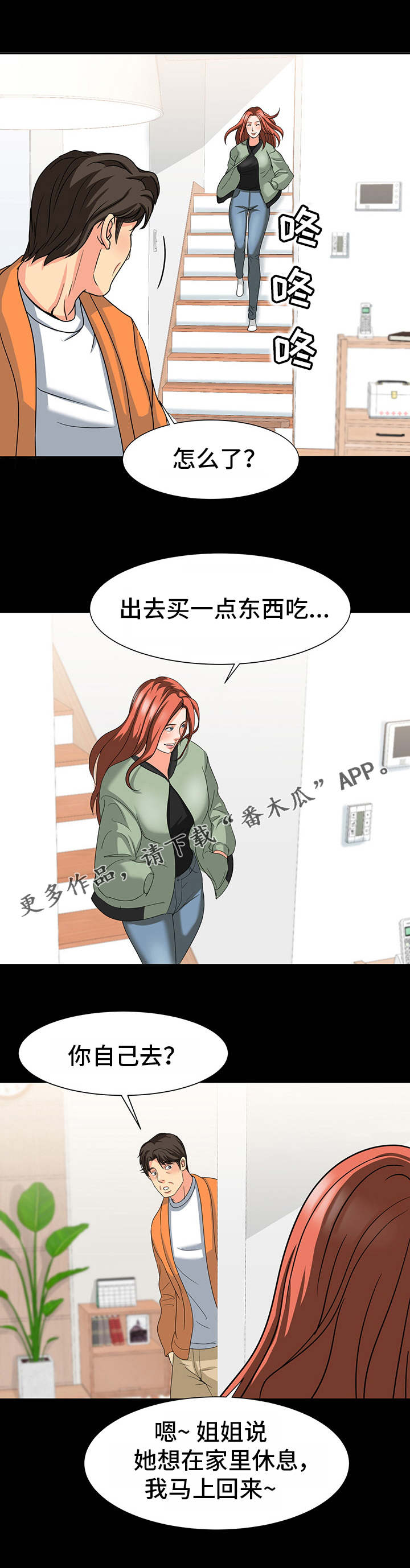 《复杂的关系》漫画最新章节第40章：感情免费下拉式在线观看章节第【6】张图片