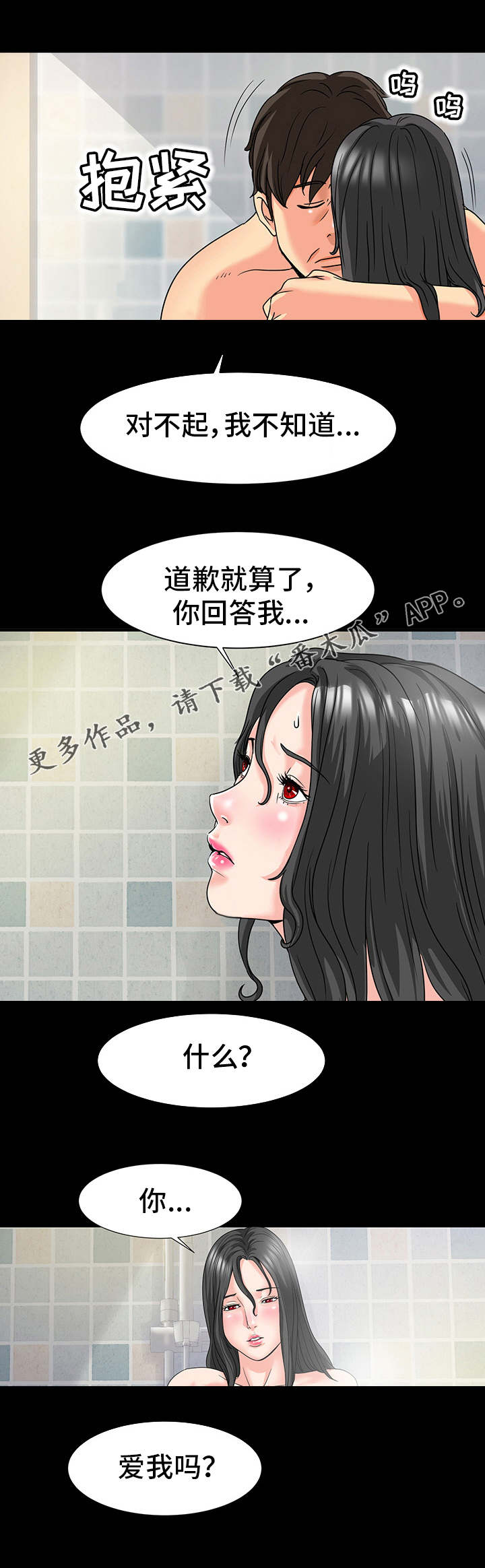 《复杂的关系》漫画最新章节第42章：真相免费下拉式在线观看章节第【2】张图片