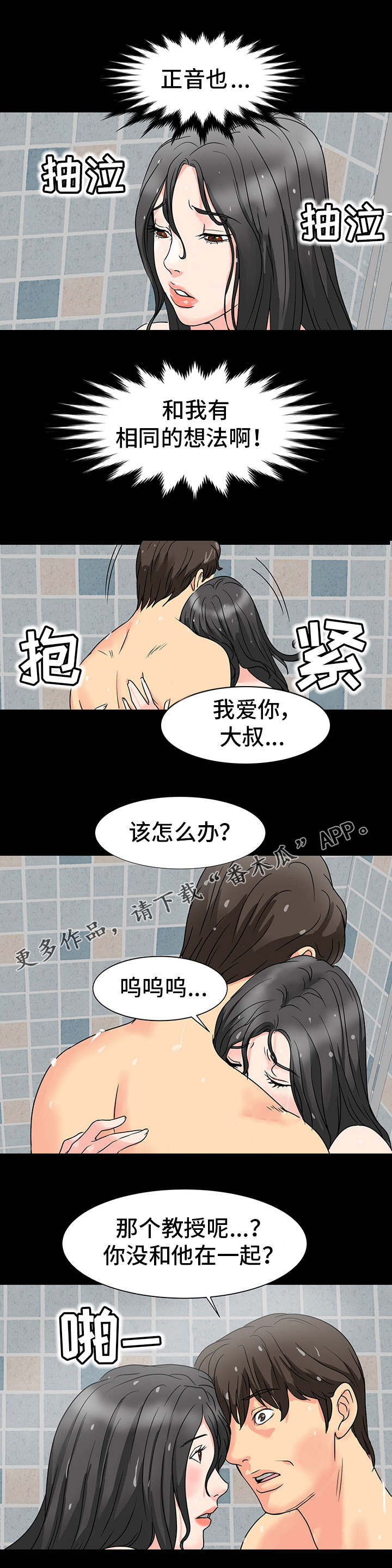 《复杂的关系》漫画最新章节第42章：真相免费下拉式在线观看章节第【4】张图片