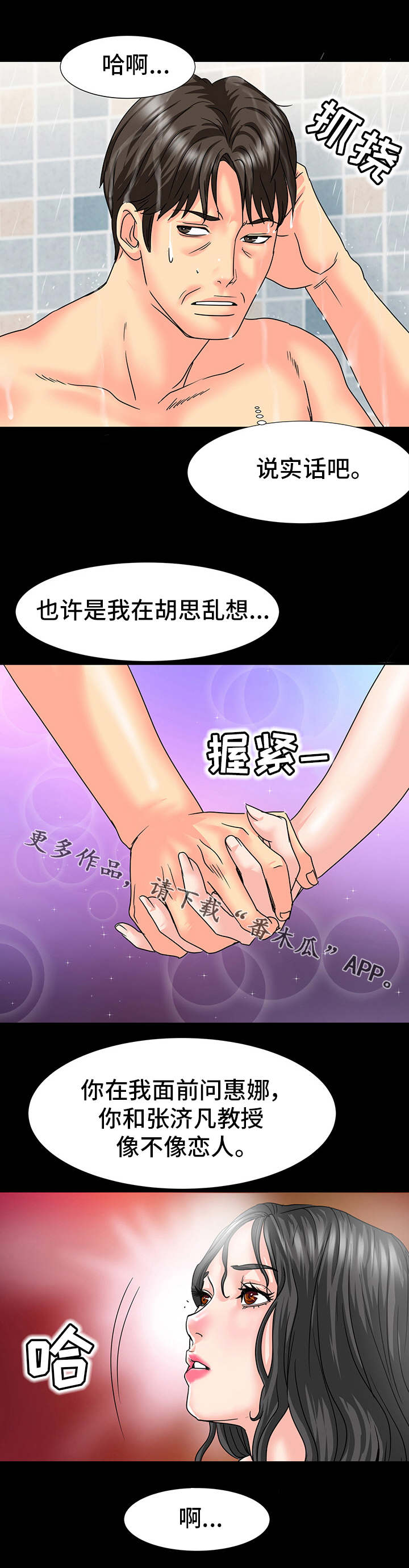 《复杂的关系》漫画最新章节第42章：真相免费下拉式在线观看章节第【9】张图片