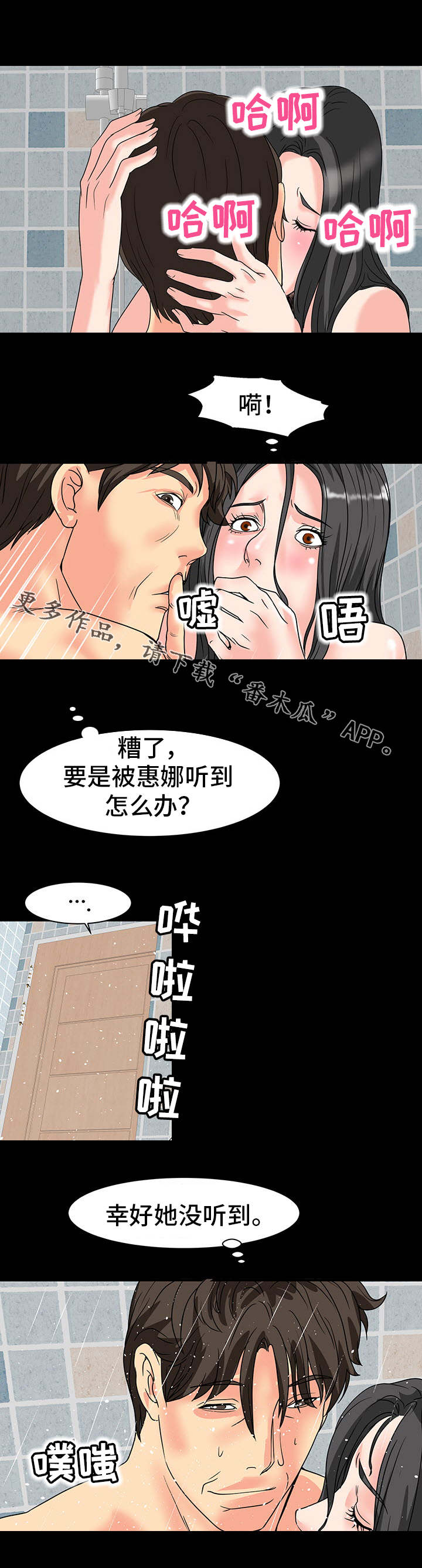 《复杂的关系》漫画最新章节第43章：演技免费下拉式在线观看章节第【3】张图片