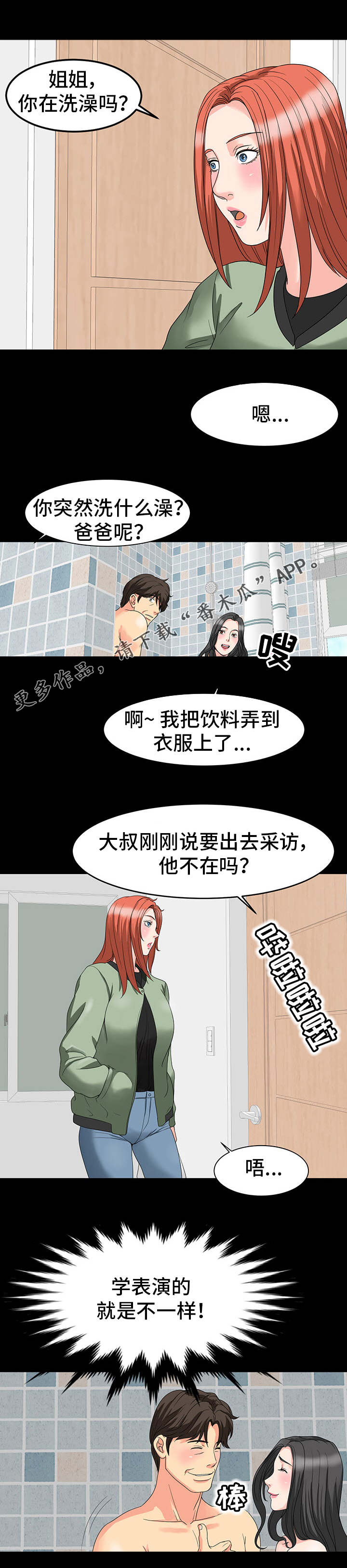 《复杂的关系》漫画最新章节第43章：演技免费下拉式在线观看章节第【6】张图片