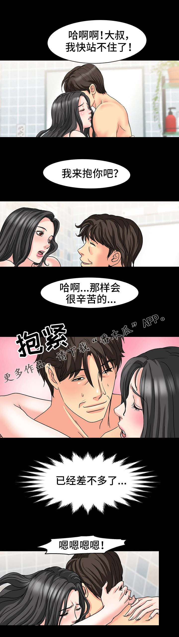 《复杂的关系》漫画最新章节第43章：演技免费下拉式在线观看章节第【2】张图片