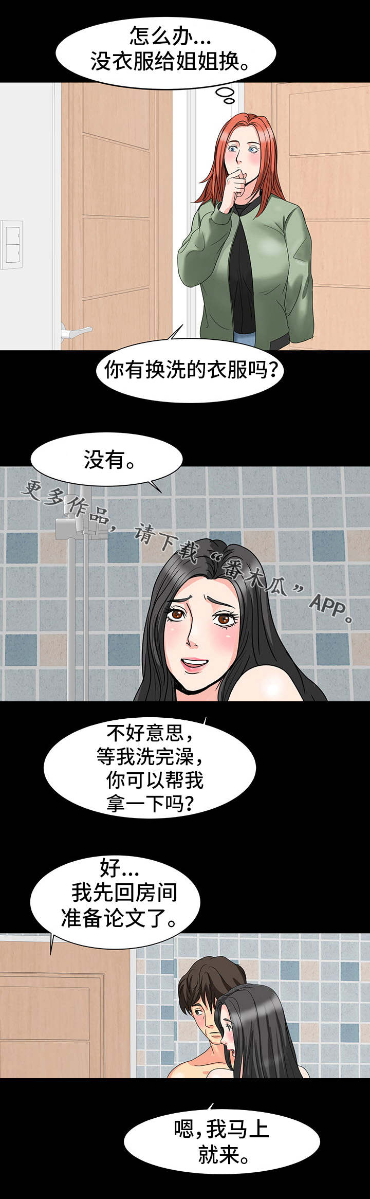 《复杂的关系》漫画最新章节第43章：演技免费下拉式在线观看章节第【5】张图片