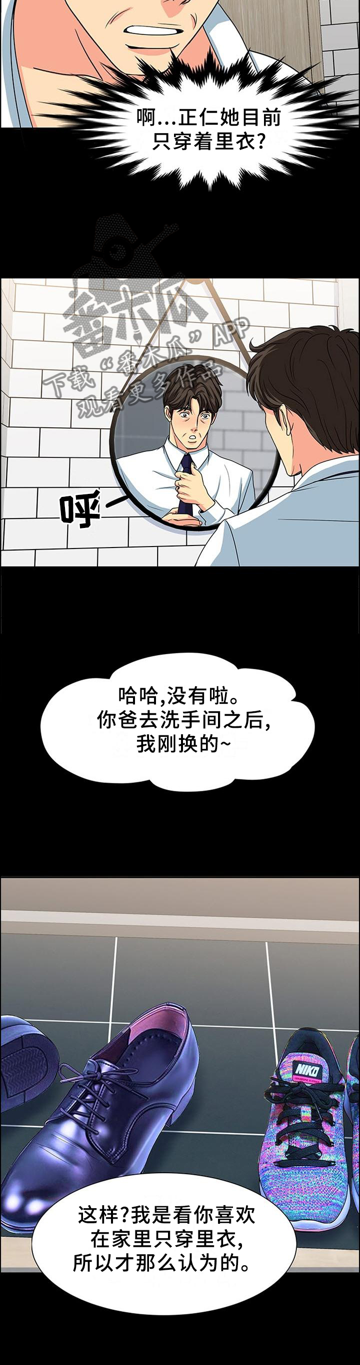 《复杂的关系》漫画最新章节第44章：随机应变免费下拉式在线观看章节第【4】张图片