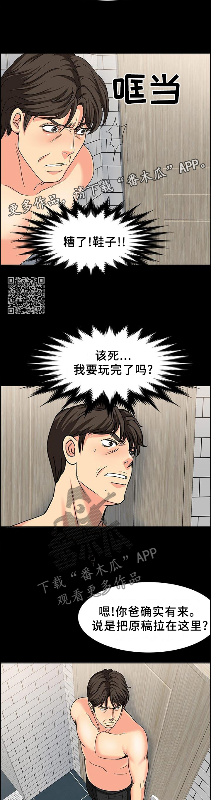 《复杂的关系》漫画最新章节第44章：随机应变免费下拉式在线观看章节第【6】张图片