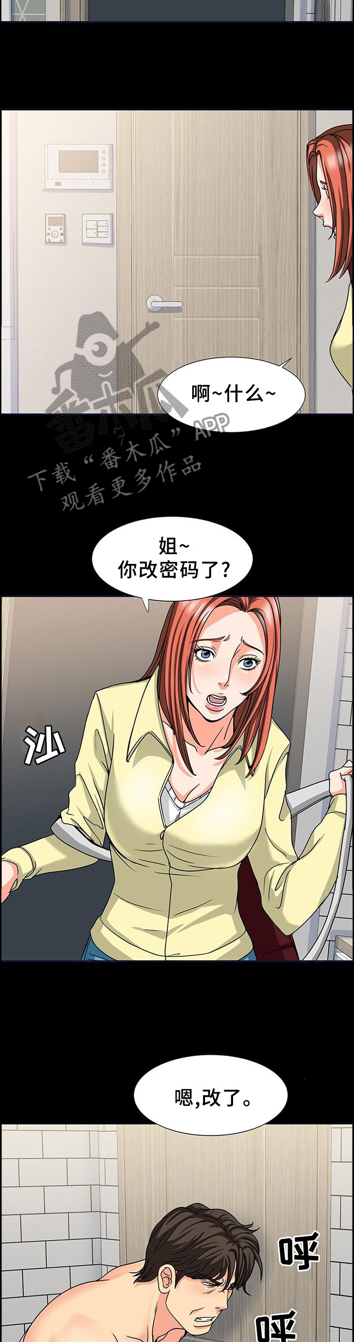 《复杂的关系》漫画最新章节第44章：随机应变免费下拉式在线观看章节第【8】张图片