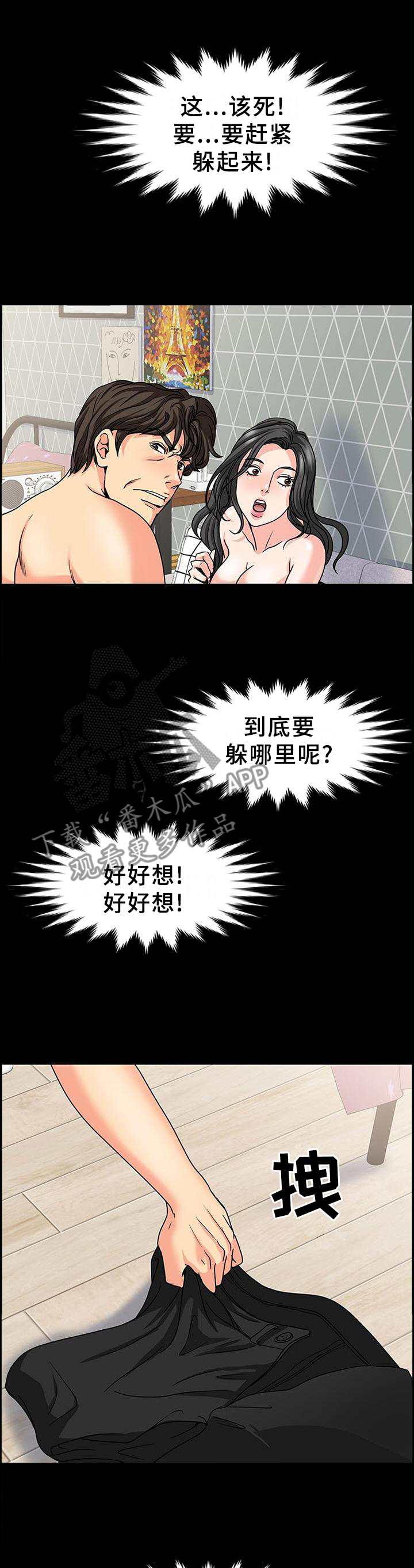 《复杂的关系》漫画最新章节第44章：随机应变免费下拉式在线观看章节第【12】张图片