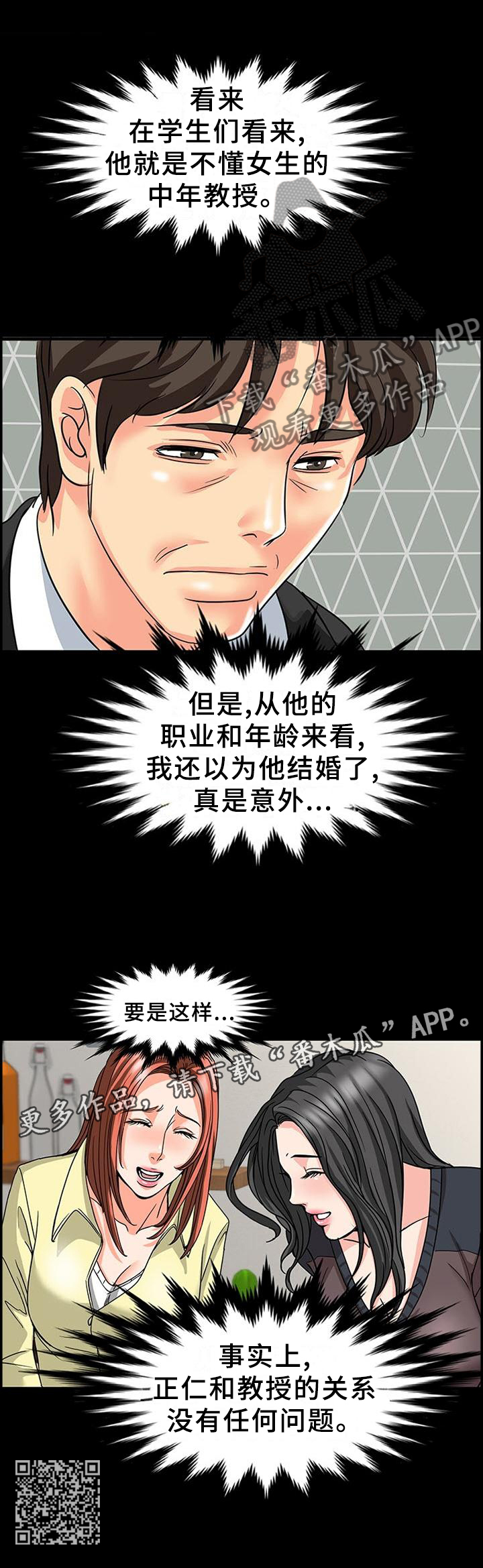 《复杂的关系》漫画最新章节第45章：反思免费下拉式在线观看章节第【1】张图片