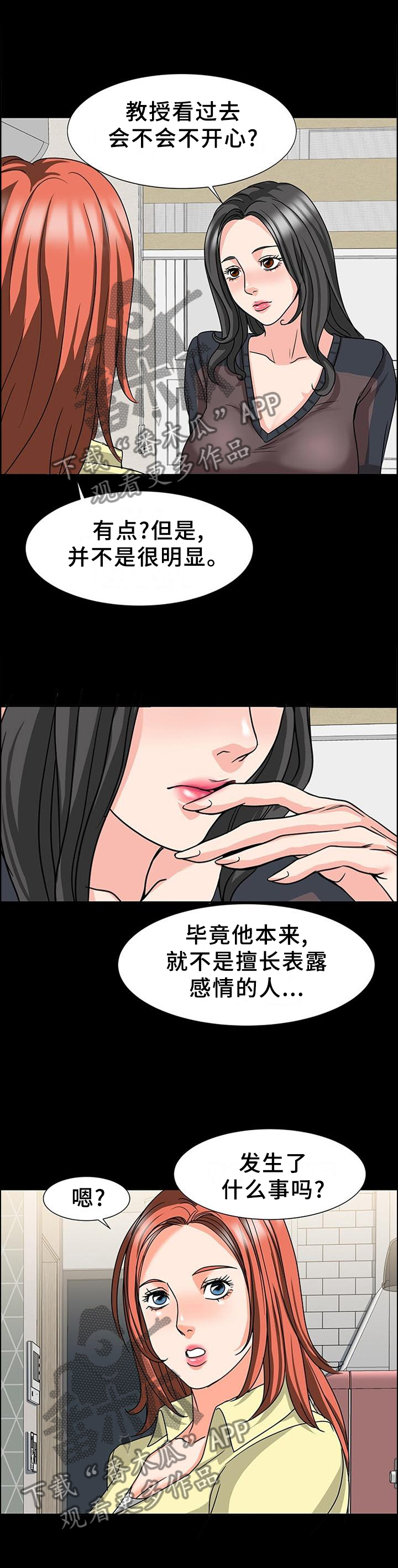 《复杂的关系》漫画最新章节第45章：反思免费下拉式在线观看章节第【9】张图片