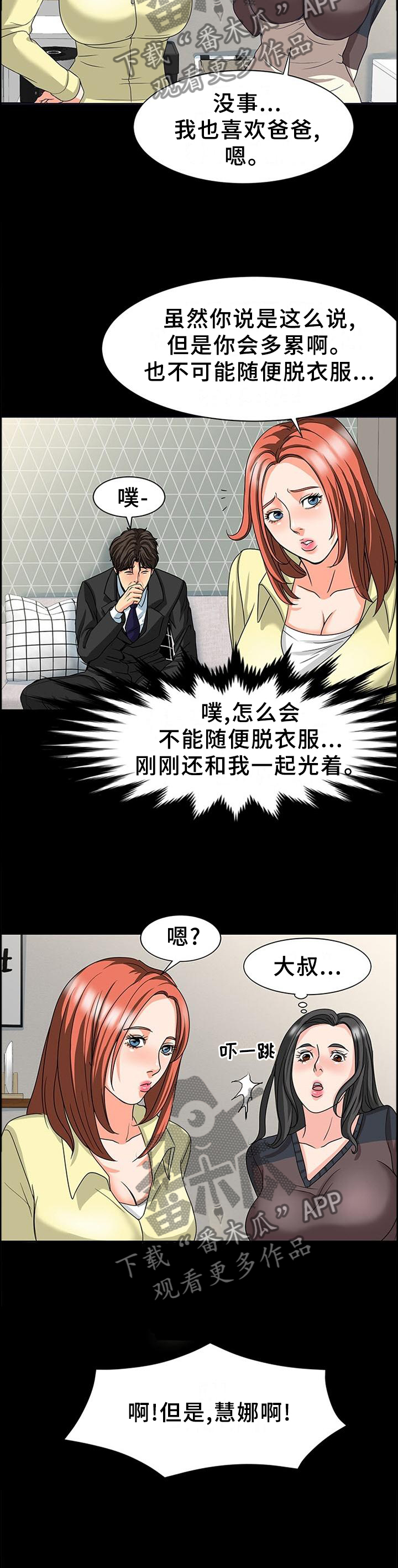 《复杂的关系》漫画最新章节第45章：反思免费下拉式在线观看章节第【11】张图片