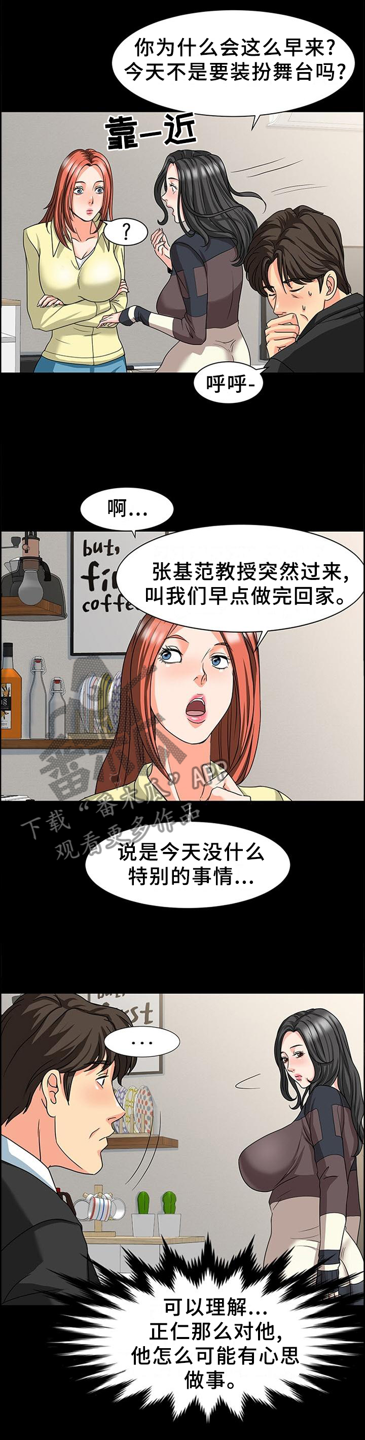 《复杂的关系》漫画最新章节第45章：反思免费下拉式在线观看章节第【10】张图片