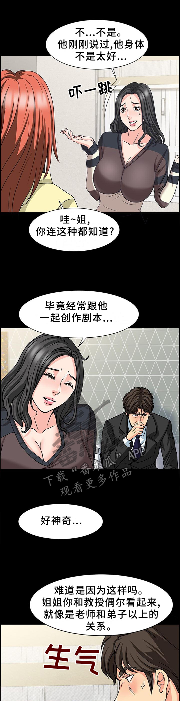 《复杂的关系》漫画最新章节第45章：反思免费下拉式在线观看章节第【8】张图片