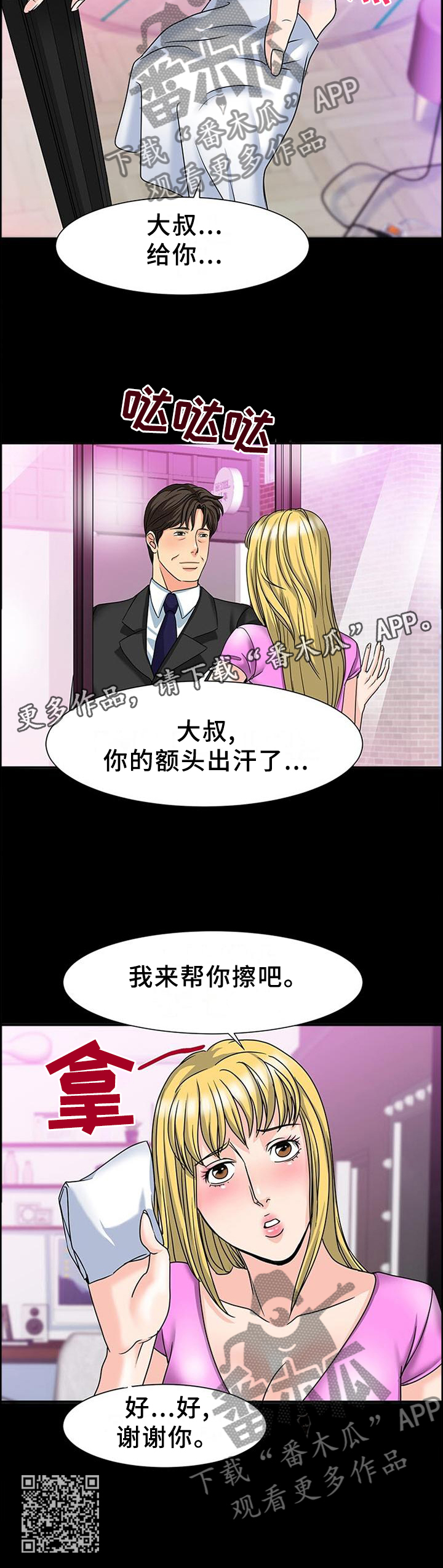 《复杂的关系》漫画最新章节第47章：似曾相识的感觉免费下拉式在线观看章节第【1】张图片