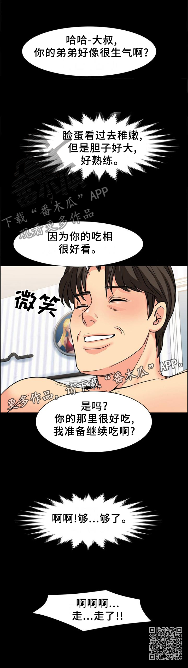 《复杂的关系》漫画最新章节第49章：深入交流免费下拉式在线观看章节第【1】张图片