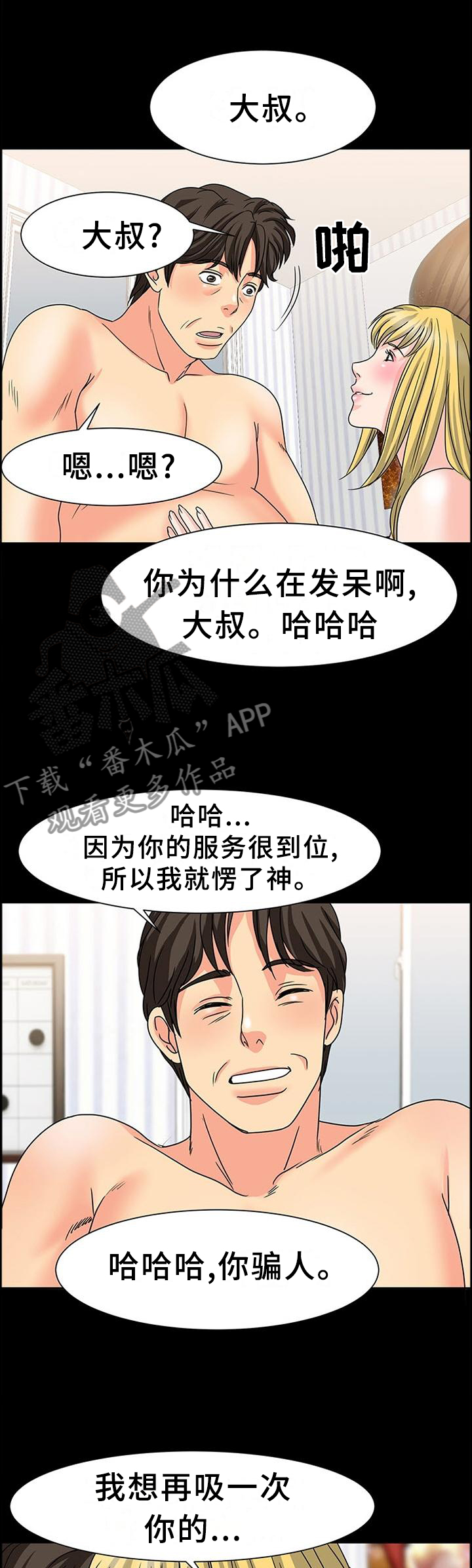 《复杂的关系》漫画最新章节第50章：厉害的女人免费下拉式在线观看章节第【5】张图片